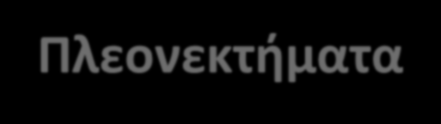 Βασικά βήματα μιας στρατηγικής προσέγγισης τύπου SWOT Βήμα 1 Διερεύνηση του περιβάλλοντος Επισημαίνονται οι βασικότερες τάσεις, ζητήματα κλπ Βήμα 2 Βήμα 3 Βήμα 4 Βήμα 5 Βήμα 6 Καταρτίζεται ένας