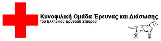 Το παρόν εκπαιδευτικό υλικό όταν ο σκύλος επικοινωνεί με το σώμα και τις εκφράσεις του (κείμενα, φωτογραφίες, σχέδια), προστατεύεται, στο σύνολο του ή εν μέρει, σε οποιαδήποτε μορφή έντυπη,