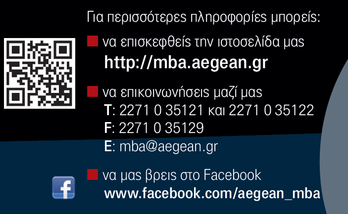 Επικοινωνία ΜΒΑ και διοικητικά θέματα Για περισσότερες πληροφορίες, μπορείτε να επισκεφθείτε την ιστοσελίδα του