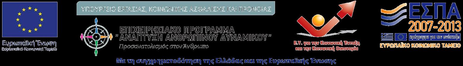 Ε Π Ι Χ Ε Ι Ρ Η Σ Ι Α Κ Ο Π Ρ Ο Γ Ρ Α Μ Μ Α «Α Ν Α Π Τ Υ Ξ Η Α Ν Θ Ρ Ω Π Ι Ν Ο Υ Δ Υ Ν Α Μ Ι Κ Ο Υ» Τ Ι Τ Λ Ο Σ Π Ρ Ο Γ Ρ Α Μ Μ Α Τ Ο Σ «Τ Ο Π Ι Κ Ε Σ Δ Ρ Α Σ Ε Ι Σ Κ Ο Ι Ν Ω Ν Ι Κ Η Σ Ε Ν Τ Α Ξ Η Σ