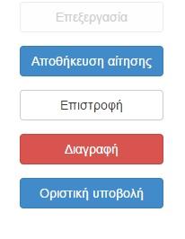 μητρώο. Για την περίπτωση της «Άρσης Πιστοποίησης Τεχνικού Νομικού Προσώπου» απαιτείται μόνο η Δήλωση του Νόμιμου Εκπροσώπου. Η επιλογή ενός αρχείου γίνεται με το ομώνυμο κουμπί.