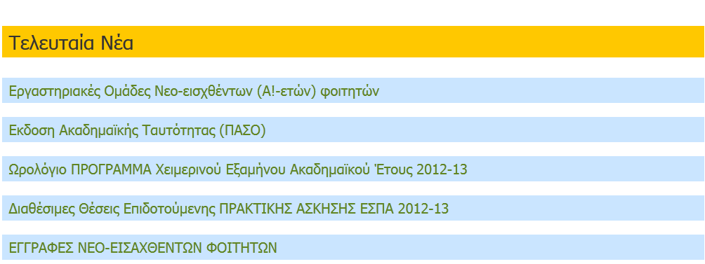 ακαδημαϊκές βιβλιοθήκες και διεθνή επιστημονικά περιοδικά.