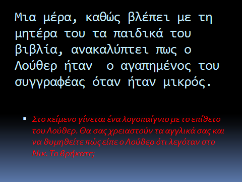 Συνεχίζουµε µε την επεξεργασία του βιβλίου διαβάζοντας τα κεφάλαια 12-15 ( ιαφάνειες 30 έως 39) κάνοντας τις αντίστοιχες δραστηριότητες από αρχείο παρουσίασης «Εξέλιξη της δραστηριότητας» (βλ.