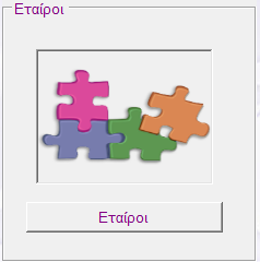 Ο συγκεκριμένος κωδικός καταχωρείται ανά ακαδημαϊκό έτος: -Πρίν καταχωρήσουμε τα στοιχεία ενός εξερχομένου (φοιτητή, καθηγητή ή μέλους προσωπικού), θα πρέπει να καταχωρήσουμε