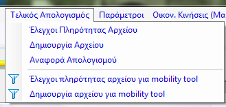 6. Τομέας σπουδών 7. Επίπεδο διδασκαλίας 11. Γλώσσα διδασκαλίας 13. Φορέας προέλευσης Εξαγωγή στοιχείων σε αρχείο.