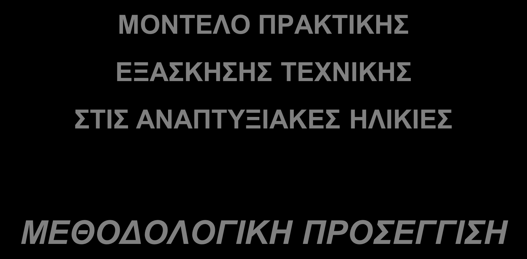 ΑΝΑΠΣΤΞΙΑΚΔ ΗΛΙΚΙΔ