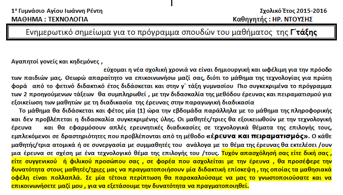 ΤΑ ΠΡΩΤΑ ΒΗΜΑΤΑ Επιστολή προς γονείς Από το 1 ο μάθημα της σχολικής χρονιάς είναι καλό να δίνεται στους μαθητές