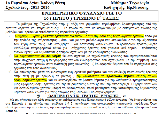 ΤΑ ΠΡΩΤΑ ΒΗΜΑΤΑ Δραστηριότητες ανά τρίμηνο Η γνωστοποίηση στους μαθητές(-τριες) των δραστηριοτήτων του