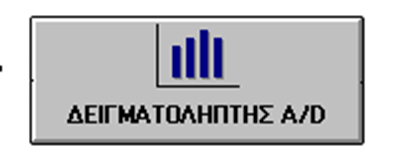 Ανάλυση δομικού διαγράμματος (3) Εδώ γίνεται η δειγματοληψία της θερμοκρασίας του θαλάμου.