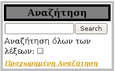 ΚΔΦΑΛΑΗΟ 6 ν Λεηηνπξγίεο Αλαδήηεζεο 6.1 Απιή Αλαδήηεζε Πξντόλησλ ινη νη ρξήζηεο κπνξνχλ λα αλαδεηήζνπλ πξντφληα πιεθηξνινγψληαο ηηο αληίζηνηρεο ιέμεηο ζηελ θφξκα πνπ ππάξρεη ζηελ αξρηθή ζειίδα.