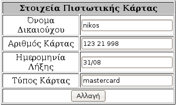 $encryptedtext_loaded = decrypt_it($encryptedtext,$key); //Γίλεηαη δηαρσξηζκφο ησλ ζηνηρείσλ $card_info = explode("+",$encryptedtext_loaded); $name = $card_info[0]; $card_number = $card_info[1];