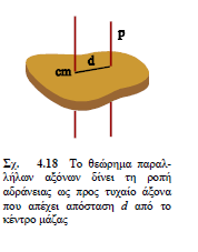 3.Ποιες είναι οι συνθήκες ισορροπίας ενός στερεου; Επομένως για να ισορροπεί ένα αρχικά ακίνητο στερεό σώμα στο οποίο ασκούνται πολλές ομοεπίπεδες δυνάμεις θα πρέπει πρώτον η συνισταμένη δύναμη να