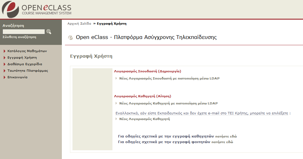 Τι πρέπει να κάνετε Σπουδαστές που παίρνουν το μάθημα θα πρέπει να συνδεθούν στο eclass, να δημιουργήσουν