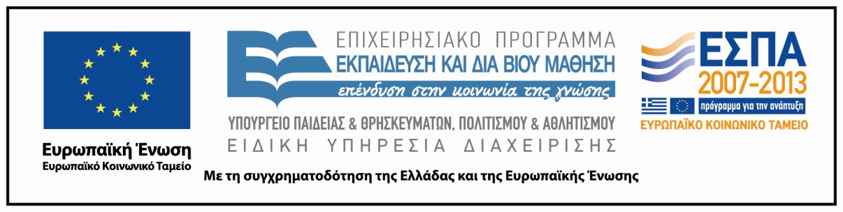 ΑΡΙΣΤΟΤΕΛΕΙΟ ΠΑΝΕΠΙΣΤΗΜΙΟ