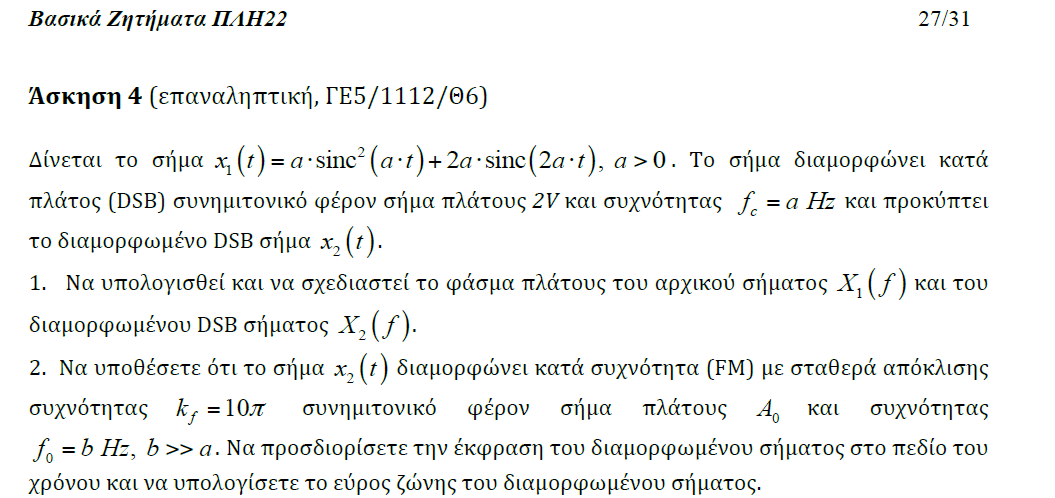 ΕΑΠ/ΠΛΗ22/ΑΘΗ.