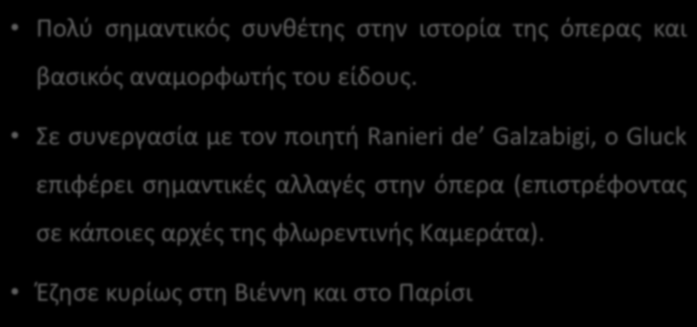 Christoph Willibald Gluck (1714-1787) Πολύ σημαντικός συνθέτης στην ιστορία της όπερας και βασικός αναμορφωτής του είδους.