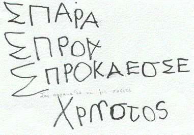 Χρήστος -