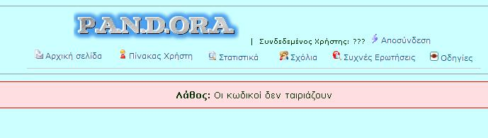 Επίσης, αν ο επισκέπτης πληκτρολογήσει κάποιο όνομα χρήστη που υπάρχει ήδη στο σύστημα, εμφανίζεται το παρακάτω μήνυμα λάθους: Όταν ο επισκέπτης δεν πληκτρολογεί σωστά τον