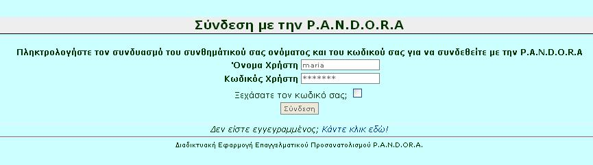 Εάν όλα τα πεδία που συμπληρώνει ο επισκέπτης κατά την εγγραφή του στο σύστημα είναι σωστά, εμφανίζεται το παρακάτω μήνυμα: 11.