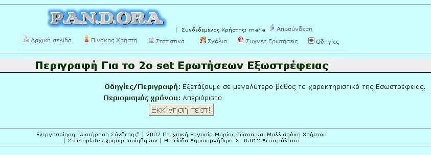 Αρχική σελίδα χρήστη Όταν ο χρήστης συνδεθεί στο πρόγραμμα, μεταφέρεται στην παρακάτω κεντρική σελίδα του συστήματος.