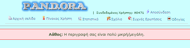 Όταν ο χρήστης επιλέξει την παραπάνω λειτουργία μεταφέρεται στην παρακάτω οθόνη: Αφού ο χρήστης πληκτρολογήσει το σχόλιο που θέλει, πατάει το κουμπί «Αποστολή αναφοράς».