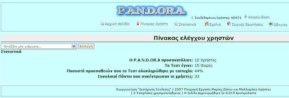 Επισκόπηση συνολικών στατιστικών Αν ο χρήστης επιλέξει την τρίτη δυνατή λειτουργία «Δείτε τα στατιστικά», όπως φαίνεται παρακάτω: και πατώντας το κουμπί «Επιλογή» μεταφέρεται στην παρακάτω οθόνη: Η