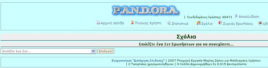 Στην παραπάνω οθόνη φαίνονται στατιστικά στοιχεία για το ποιοι χρήστες έχουν απαντήσει αυτό το σετ ερωτήσεων, τι αποτελέσματα συγκέντρωσε ο κάθε χρήστης, ποιες ήταν οι σωστές του απαντήσεις και ποιες