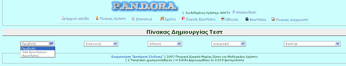 Προβολή σετ ερωτήσεων Ο διαχειριστής ερωτήσεων, όταν επιθυμεί να δει τα σετ ερωτήσεων που υπάρχουν ήδη στο σύστημα, επιλέγει από το πρώτο μενού «Προβολή» την επιλογή