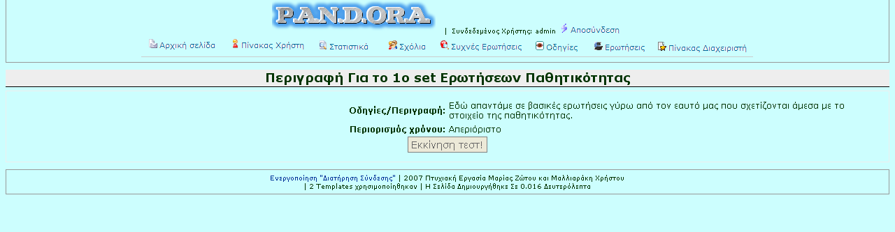 συμπληρωματικές λειτουργίες του διαχειριστή, καθώς και οι λειτουργίες του απλού χρήστη και οι λειτουργίες του διαχειριστή ερωτήσεων εκτελούνται από το διαχειριστή κατά τον ίδιο ακριβώς τρόπο.