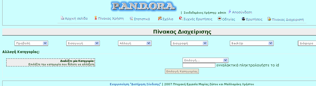 Εισαγωγή template Όταν ο διαχειριστής επιθυμεί να εισάγει κάποιο επιπλέον template στο σύστημα, επιλέγει από το δεύτερο μενού του Πίνακα Διαχείρισης, «Εισαγωγή» το υπομενού «Template σετ» και