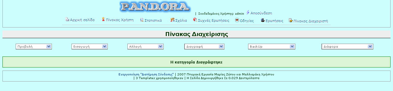 Διαγραφή κατηγορίας Όταν ο διαχειριστής επιθυμεί να διαγράψει κάποια κατηγορία που υπάρχει ήδη στο σύστημα, επιλέγει από το τέταρτο μενού «Διαγραφή» στον Πίνακα Διαχείρισης, το υπομενού «Κατηγορία»