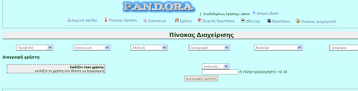 Αφού επιλέξει το επιθυμητό σετ που περιέχει τα σχόλια ή πληκτρολογήσει το id του, και πατήσει το κουμπί «Διαγραφή σχολίων», εμφανίζεται το παρακάτω μήνυμα.