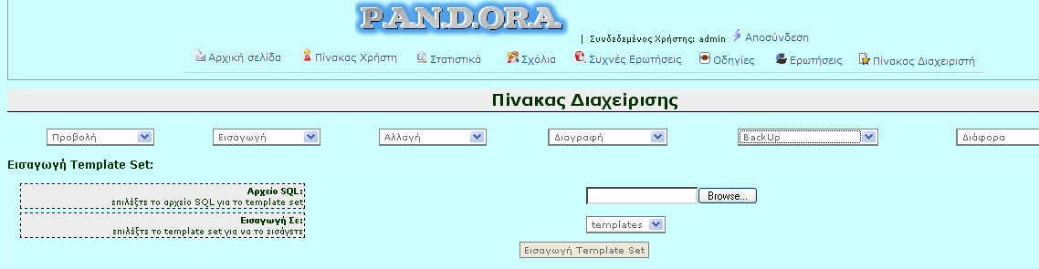 Εισαγωγή template από sql αρχείο Όταν ο διαχειριστής επιθυμεί να εισάγει κάποιο template που υπάρχει σε κάποιο αρχείο sql, επιλέγει από το πέμπτο μενού «Backup» στον Πίνακα Διαχείρισης, το υπομενού