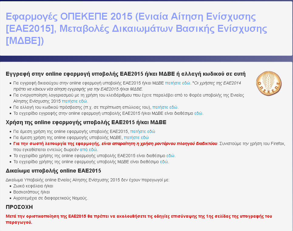 1 Είσοδος στην εφαρμογή Ο χρήστης μεταβαίνει στην ηλεκτρονική διεύθυνση https://osdeopekepe.dikaiomata.