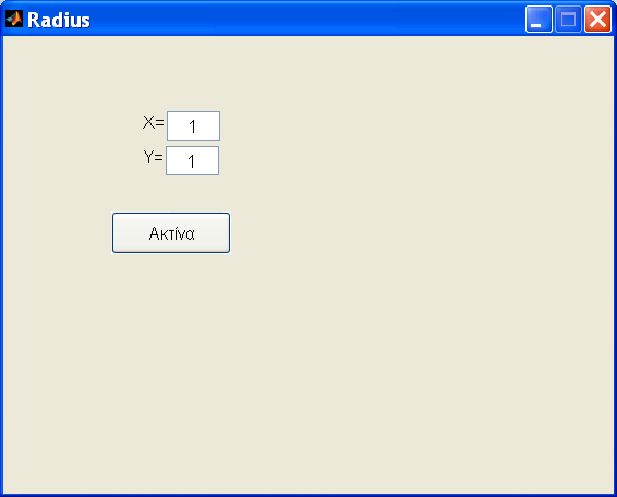 Εικόνα 4.33 Έστω ότι κάθε φορά που κάνουµε κλικ στο push button Ακτίνα επιθυµούµε να υπολογίζουµε το άθροισµα των τετραγώνων των τιµών που είναι γραµµένες στα δύο editable boxes.