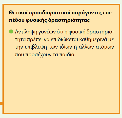 Εκνικό χζδιο Δράςθσ για τθ Δθμόςια Τγεία: