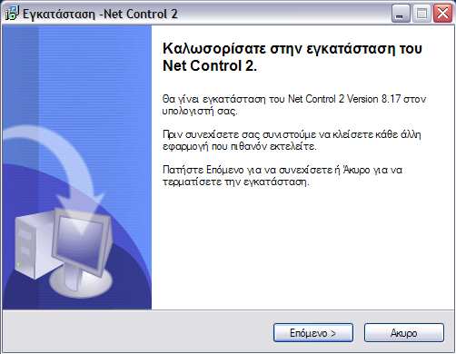 Net Control 2 Οδηγός