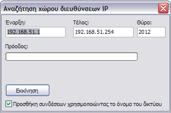 Net Control 2 Οδηγός Εγκατάστασης και Παραµετροποίησης. 43 Κάντε κλικ στο κουµπί Εκκίνηση για να ξεκινήσει η διαδικασία.