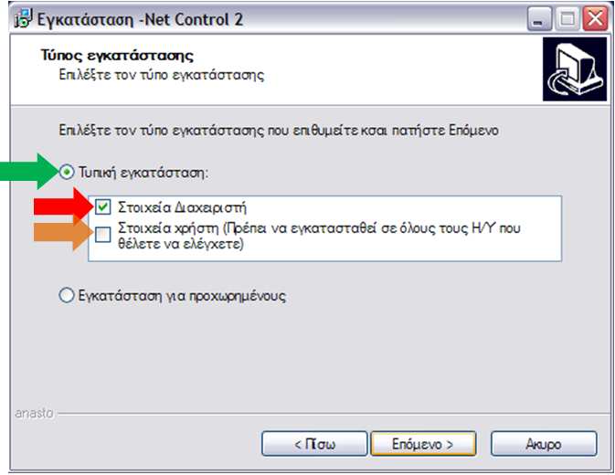 Net Control 2 Οδηγός Εγκατάστασης και Παραµετροποίησης. 9 4.