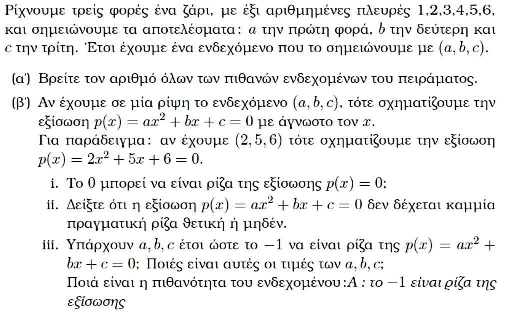 Page7 ΔΙΑΒΑΖΩ: Παρ. 1.1, ΔΕΙΓΜΑΤΙΚΟΣ ΧΩΡΟΣ ΕΝΔΕΧΟΜΕΝΑ, σελ. 20/1/2/3/4. Πρέπει να γνωρίζω τις σχέσεις που περιγράφονται στον πίνακα στο τέλος της σελίδας 23. ΛΥΝΩ: Ασκήσεις Σχολικό σελ.