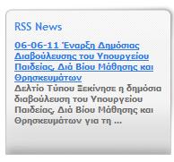 3.12 RSS News Δηθόλα 64: RSS News Απφ εδψ κπνξνχκε λα δνχκε RSS feeds απφ δηάθνξα site. Δκείο εδψ έρνπκε επηιέμεη απφ ην http://www.minedu.gov.gr/. 3.3.13 Υξήζηκνη ζύλδεζκνη Κάλνληαο «θιηθ» πάλσ ζε κηα απφ ηηο παξαθάησ εηθφλεο κεηαβαίλνπκε ζηνλ αληίζηνηρν ηζηφηνπν, πνπ επηιέμακε.