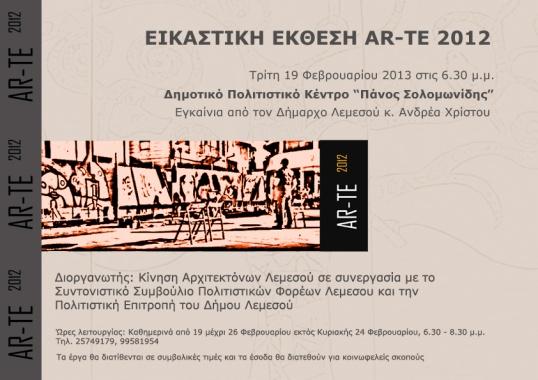 Λεμέσια 2010 AR-TE 2012 Η Κίνηση Αρχιτεκτόνων Λεμεσού σε συνεργασία με το Συντονιστικό Συμβούλιο Πολιτιστικών Φορέων Λεμεσού και την Πολιτιστική Επιτροπή του Δήμου Λεμεσού, μέσα στα πλαίσια της