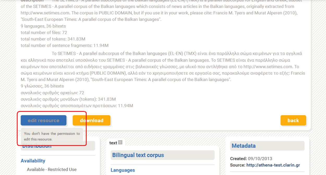 χρήστης δεν έχει αυτήν την ιδιότητα η επιλογή edit resource εμφανίζεται απενεργοποιημένη (βλ. Εικόνα 21).