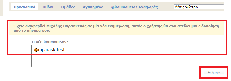 Εικόνα 6: Αναθέρεηε κάποιο τρήζηη 3.4 Οκάδεο Μέζα από ηελ ζειίδα Οκάδεο (Δηθόλα 7) κπνξείηε λα δείηε «Όιεο ηηο Οκάδεο» πνπ ππάξρνπλ ζην http://blogs.sch.