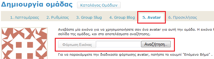 Εικόνα 12: Ιζηολόγιο ομάδας 5. Avatar Οκάδαο: Δδώ θαζνξίδεηε κία εηθόλα ινγόηππν ηεο νκάδαο ζαο.