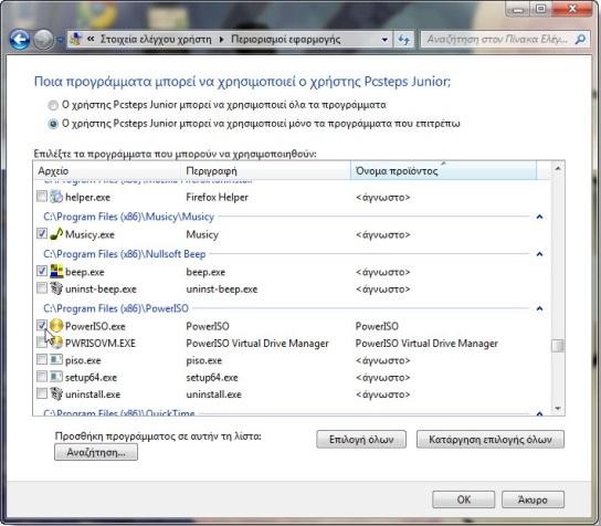 1 Γονικός έλεγχος Windows 7 2 1 Αναζήτηση ρύθμισης