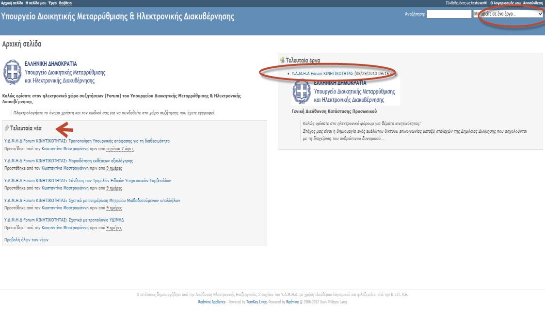 4. Επιλογή Forum Κινητικότητας Στην αρχική σελίδα του Forum (Εικόνα 12) είναι διαθέσιμα τα τελευταία νέα.