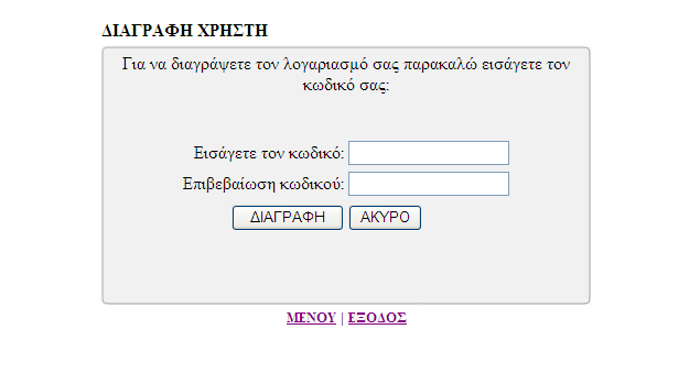 ΕΝΗΜΕΡΩΣΗ καταχωρούνται τα νέα δεδομένα που έχει εισάγει. Αφού γίνεται η καταχώρηση στη βάση εμφανίζεται το μήνυμα: Οπότε πλέον, έχουν αλλάξει τα στοιχεία του member στη βάση.