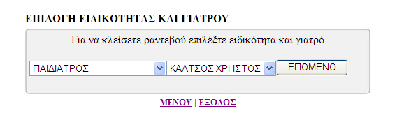 Η διάταξη της σελίδας (user_login.php) είναι όμοια με αυτή της σελίδας εισαγωγής του member.