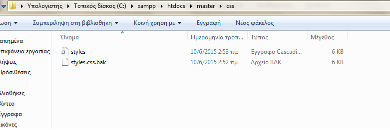 Δηθόλα 15 - Πεξηερόκελα θαθέινπ δηαρεηξηζηή Ο θάθεινο css πεξηέρεη ην αξρείν css γηα ην ζρεδηαζκφ ηεο